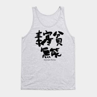 Sukanpin Munou (impecuniosity and incompetence) Tank Top